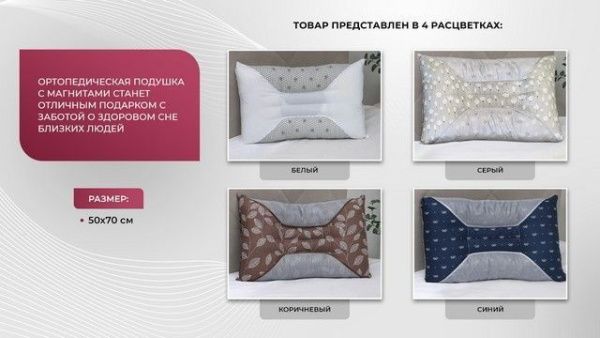 Подушка ортопедическая с магнитными аппликаторами и семенами кассии (синяя) 2
